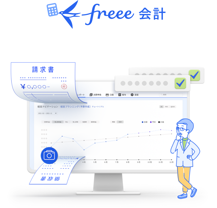 フリーメーカーfreee