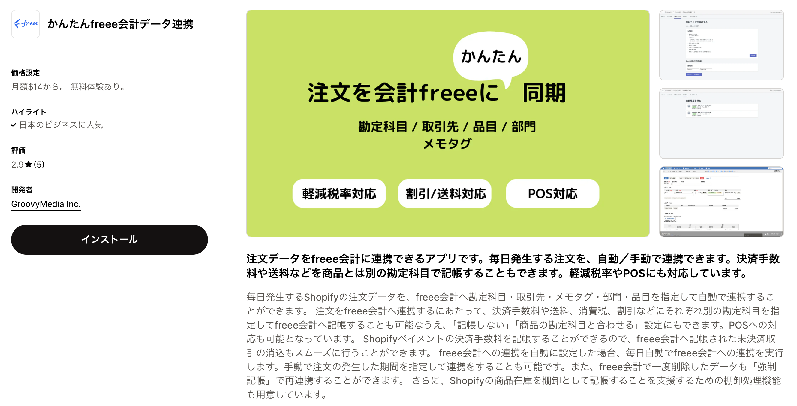 freeeのお申込みは超簡単。メールアドレスだけですぐにスタート