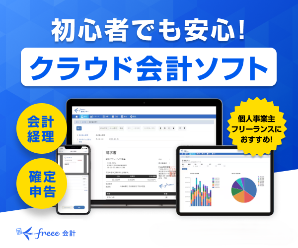 freeeエーサス会計