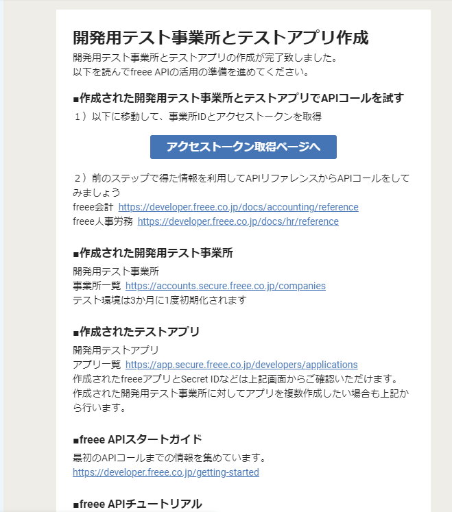 フリーキャラクターfreee