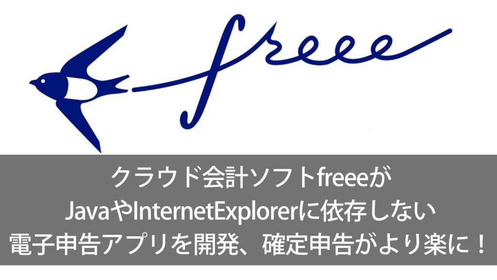 freeeで全てつながる：請求・入金・振込・資金管理の一元化で事業効率アップ